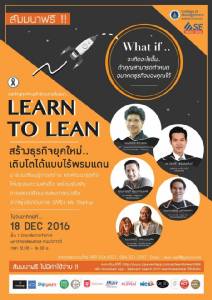 ฟรี! สัมมนา "สร้างธุรกิจยุคใหม่...เติบโตได้แบบไร้พรมแดน"