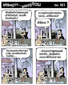 เสนอวิธีจับธัมมี่ให้ดีเอสไอ