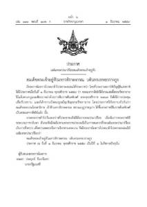 โปรดเกล้าฯ ให้เฉลิมพระปรมาภิไธย “สมเด็จพระเจ้าอยู่หัวมหาวชิราลงกรณ บดินทรเทพยวรางกูร”