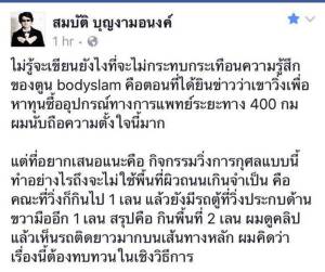 บก.ลายจุด โพสต์วิจารณ์ “ตูน บอดี้สแลม” วิ่งการกุศลทำรถติดยาวมาก