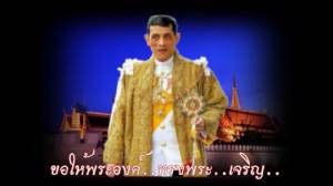 “เอกชัย ศรีวิชัย” ขับร้องเพลง “รัชกาลที่ ๑๐ ทรงพระเจริญ” (ชมคลิป)