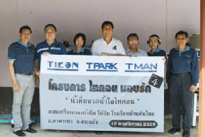 กลุ่มไทคอน จัดกิจกรรม “ไทคอนมอบรัก ปีที่ 4”
