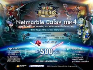 "Seven Knights" เหมาโรงชวนดู Rogue One ฟรี 500 รางวัล!