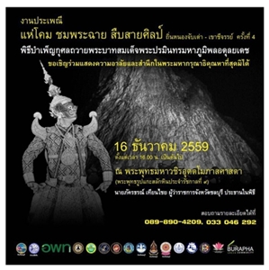 ชวนเที่ยวงาน"แห่โคม ชมพระฉาย สืบสายศิลป์" ครั้งที่ 4