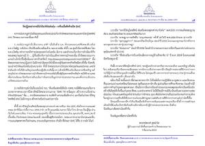 วัดพระธรรมกายร่อนแถลงการณ์โต้ดีเอสไอ คัดค้านปิดทีวี DMC ปฏิเสธนำเงินบริจาคเล่นหุ้น