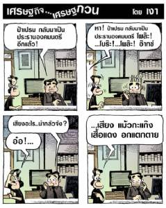 ป๋าเปรม กลับมาเป็น ประธานองคมนตรี