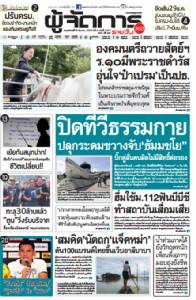 ปิดทีวีธรรมกายปลุกระดมขวางจับ"ธัมมชโย" -บิ๊กตู่ลั่นคนผิดไม่มีสิทธิต่อรอง
