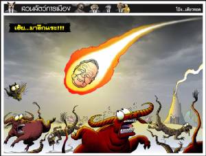 เฮ้ย...มาอีกแระ!!!