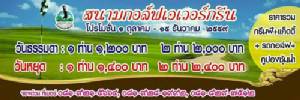 เอเวอร์กรีนมีโปรโมชันถึง 15 ธ.ค.นี้