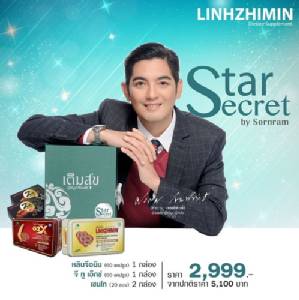 “สตาร์ ซีเครท บาย ศรราม” จัดโปรโมชั่นลดราคาพิเศษ