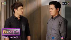 "เสือ ชะนี เก้ง" ตอนที่ 16