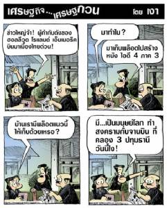 พล็อต ไอดี 4 ภาค 3
