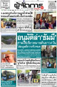 อนุมัติล่า"ธัมมี่" ศาลไฟเขียวหมายค้นยาว4วัน โล่มนุษย์ขวางจับหมด