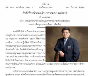 นายกฯ ใช้  ม.44 สั่ง “ชาญณรงค์ พรรุ่งโรจน์” พ้นเก้าอี้ ผอ.สมศ.เข้ากรุ สำนักนายกฯ