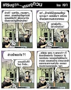 รถเมล์ใหม่แค่ไหนก็ไม่ช่วย ถ้า....