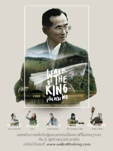 ช่อง28 ส่งรายการ “เดินทางพ่อ” สัมผัสการเดินทางพร้อมแรงบันดาลใจ