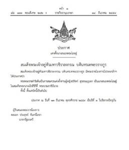 สมเด็จพระเจ้าอยู่หัวมหาวชิราลงกรณฯ โปรดเกล้าฯ แต่งตั้งท่านผู้หญิงรวิจิตร์ เป็นนางสนองพระโอษฐ์พระราชินี