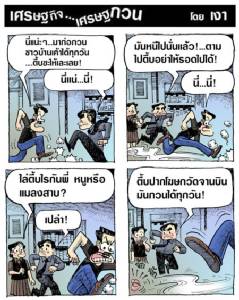 ไล่ตื้บ!