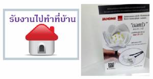 กรมการจัดหางาน เตรียมงบปี 60  ปล่อยกู้ผู้รับงานไปทำที่บ้าน