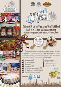 ธพว. ชวนซื้อสินค้า SMEs ในงาน “คลังของขวัญวันปีใหม่”   ณ ตลาดคลองผดุงฯ