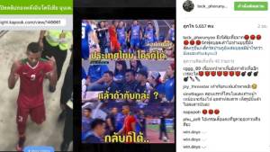 ของขึ้น! “แทค ภรัณยู” จวกแข้ง “อิเหนา” ชูนิ้วกลาง “มึง...มาก”
