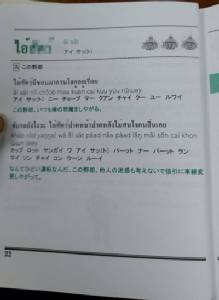 อึ้งไปอีก! พบ "ไอ้..." อยู่ในศัพท์สแลงไทยสอนคนญี่ปุ่น