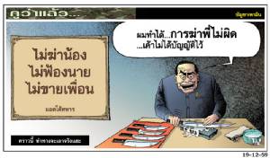 คราวนี้ ท่าทางจะเอาจริงแฮะ