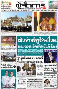 เมินจ่ายจีทูจี2หมื่นล.  พาณิชย์เตรียมชงยึดทรัพย์6ขรก.