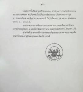 สำนักพระราชวัง เปิดให้ลงนามถวายพระพร ในหลวง วันขึ้นปีใหม่ งดกราบพระบรมศพในหลวง ร.๙