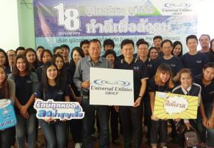 ยูยู ส่งมอบโครงการ “รักษ์ทุกหยด ลดน้ำสูญเสีย”