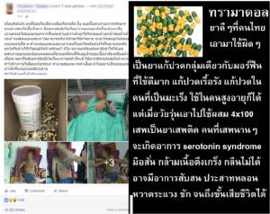 เมื่อเยาวชนไทยเปลี่ยนจาก “ผู้ซื้อ-ผู้เสพ-ผู้ขาย” มาเป็นนักประดิษฐ์คิดค้นผสมสูตรยาเสพติด “ยาโปร”!