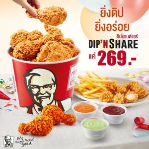 เคเอฟซี เผยความตื่นเต้นใหม่กับ ‘ดิป แอนด์ แชร์’ พร้อมฟรีดิปซอส 3 รส