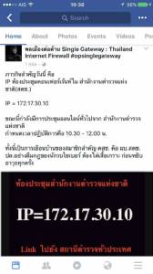 เพจต้านซิงเกิลเกตเวย์เหิม จ้องแฮกระบบ ศปก.ตร.แต่ไร้ผล สั่งแกะรอยไอพีแอดเดรส