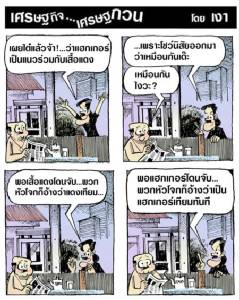 แฮกเกอร์กับเสื้อแดง
