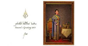 ฟ้าหญิงจุฬาภรณฯ พระราชทาน ส.ค.ส.อวยพรปีใหม่แก่พสกนิกร