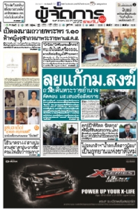 ชงแก้ กม.สงฆ์ ตัดตอน มส.เสนอชื่อสังฆราช ให้เป็นพระราชอำนาจสถาปนา