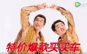ฟังกันหรือยัง ? “Piko-Taro” เจ้าของเพลง “PPAP” โดดเป็นพรีเซ็นเตอร์ขายรถในจีน แปลงเพลงดังเป็นเพลงขายรถติดหู (ชมคลิป)