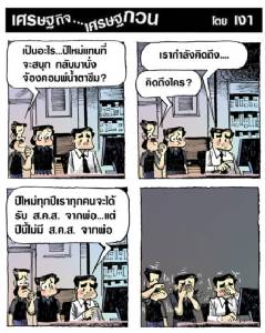 ปีนี้ไม่มี ส.ค.ส. จากพ่อ