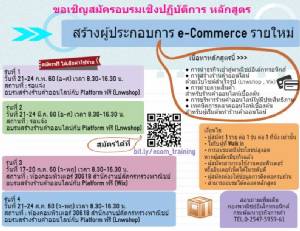 กรมพ้ฒน์ จัดให้!  อยากมีเว็บไซต์ร้านค้าออนไลน์  สมัครด่วน!