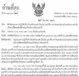 มาแล้วโบนัสคนท้องถิ่น! ก.กลาง เปิดเกณฑ์ปฏิบัติ ปี 60 ต้องผ่านประเมินทุกด้าน 60%