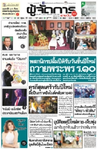 พสกนิกรปลื้มปีติรับวันขึ้นปีใหม่  ถวายพระพร ร.10