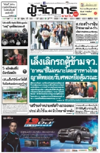 เล็งเลิกรถตู้ข้าม จว. “อาคม”ชี้ไม่เหมาะโดยสารทางไกล ญาติทยอยรับศพเหยื่อตู้มรณะ