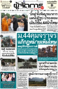 ม.44คุมจราจร แก้กฎหมายเพิ่มโทษ ลดอุบัติเหตุสงกรานต์