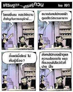 ไซเตสชื่นชมไทย