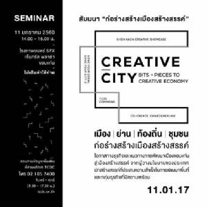 TCDC จัดสัมมนาหัวข้อ “ก่อร่างสร้างเมืองสร้างสรรค์” จ.ขอนแก่น