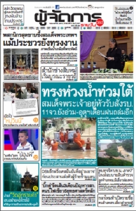 ทรงห่วงน้ำท่วมใต้-สมเด็จพระเจ้าอยู่หัวรับสั่งรัฐบาล-11จว.ยังอ่วม-อุตุฯเตือนฝนถล่มอีก