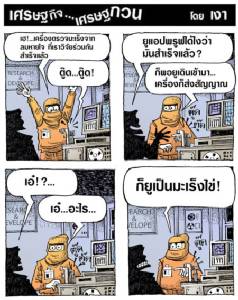 เครื่องตรวจมะเร็งจากลมหายใจ
