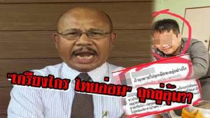ถึงคิว “จเรโป้งเหน่ง”โดนบ้าง อ้าง ร.ต.ท.สังกัดนครบาล“ขู่อุ้ม”เจ้าตัวโวยแหลกทำดีไม่เคยกลัว