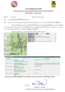 ด่วน! เกิดแผ่นดินไหวขนาด 4.2 เชียงใหม่สั่นสะเทือน 3 อำเภอไร้เสียหาย