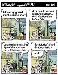 ควันหลงวันเด็ก